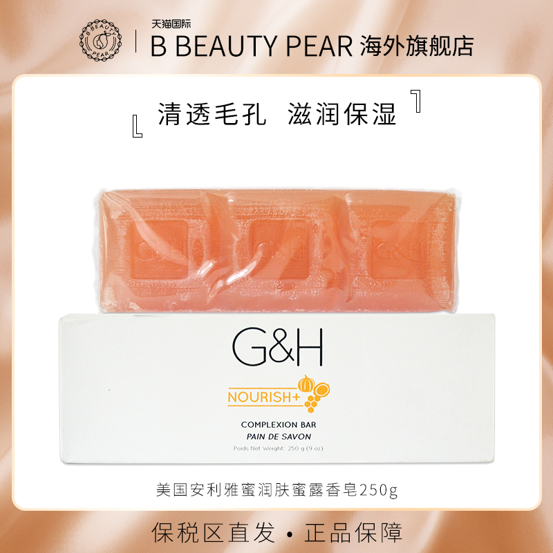 安利雅蜜香皂蜂蜜润肤蜜露沐浴皂洗脸洗澡止痒清洁保湿洗手肥皂女