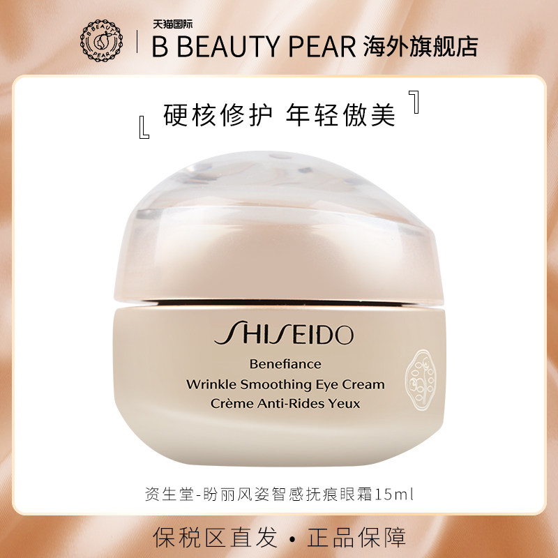 Shiseido/资生堂盼丽风姿眼霜淡化细纹抗初老提拉紧致滋润眼部女