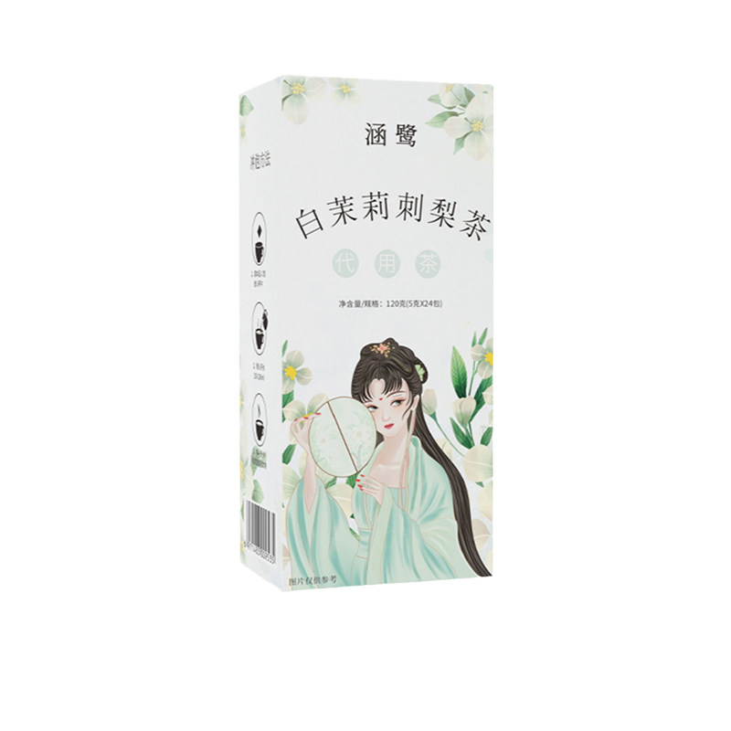 涵鹭白茉莉刺梨茶5克x30小包正品甘草茯苓栀子决明子组合养生茶