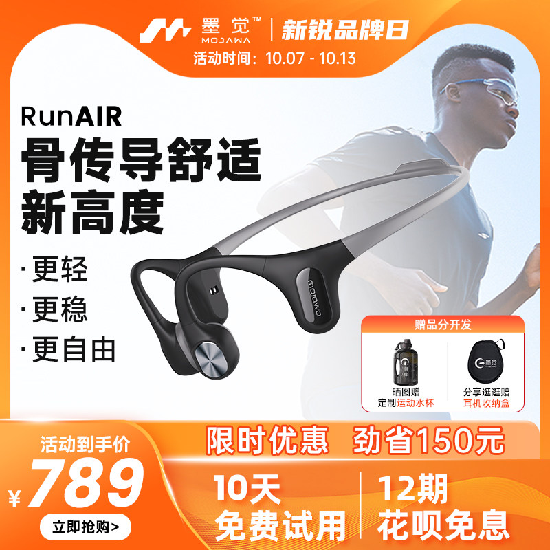 墨觉RunAir骨传导蓝牙耳机 无线跑步骑行运动骨传感不入耳 MOJO2使用感如何?