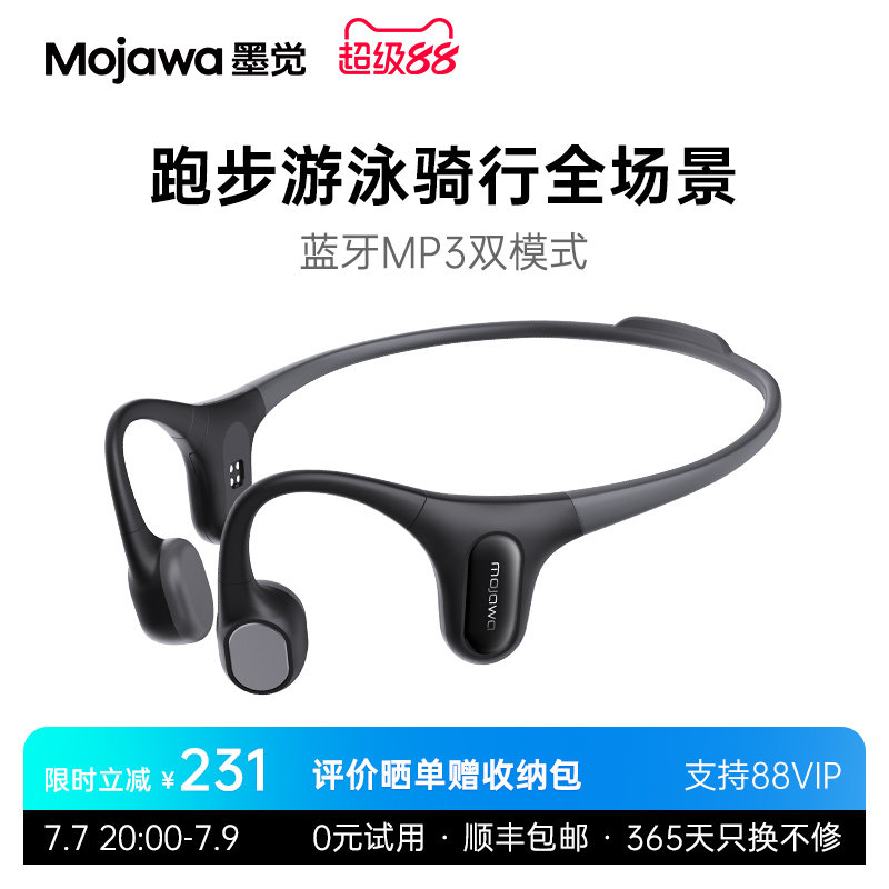 墨觉专业双模游泳耳机Runplus
