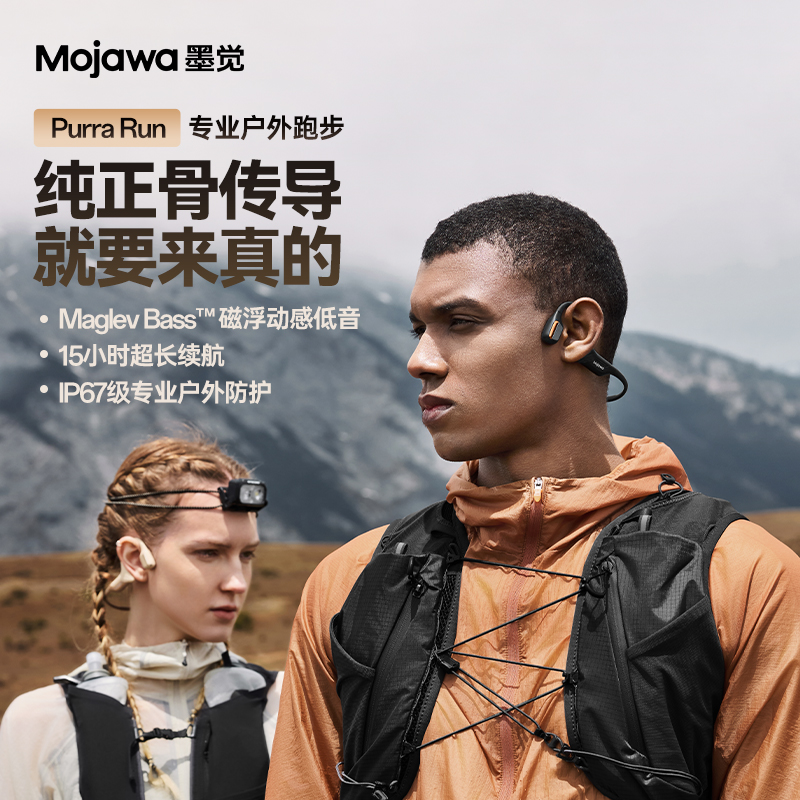 墨觉MOJAWA Purra Run骨传导蓝牙运动耳机无线不入耳15小时长续航