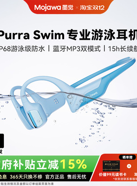 MOJAWA/墨觉Purra Swim骨传导游泳耳机无线蓝牙双模运动智能防水