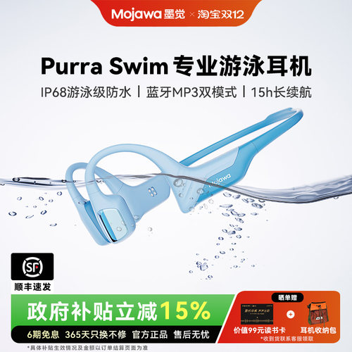 MOJAWA/墨觉骨传导运动游泳耳机