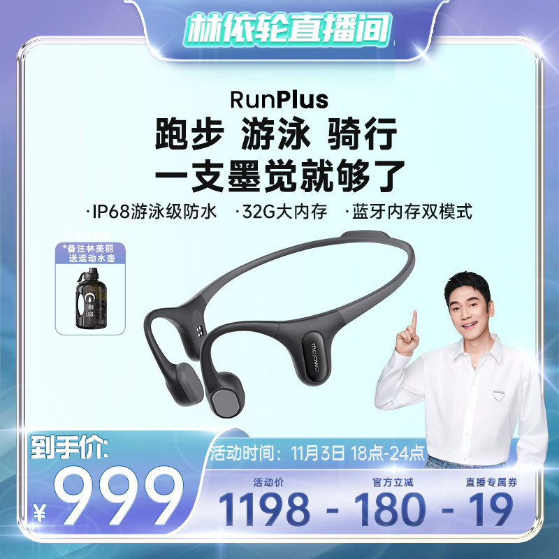 墨觉RunPlus骨传导耳机无线运动MP3蓝牙双模式IPX8防水可游泳跑步属于什么档次？