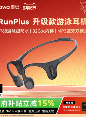【政府补贴15%】墨觉RunPlus骨传导游泳蓝牙耳机骑行降噪IP68防水