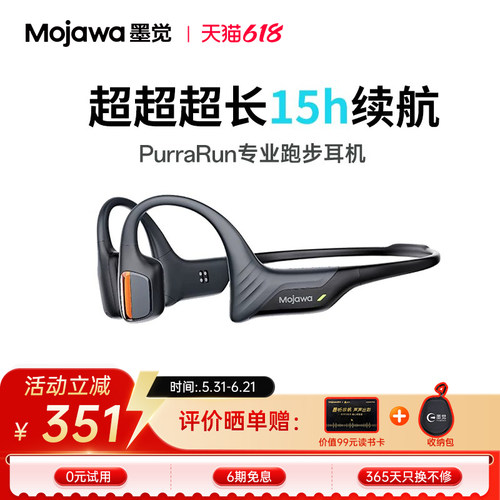 墨觉骨传导耳机15h超超超长续航
