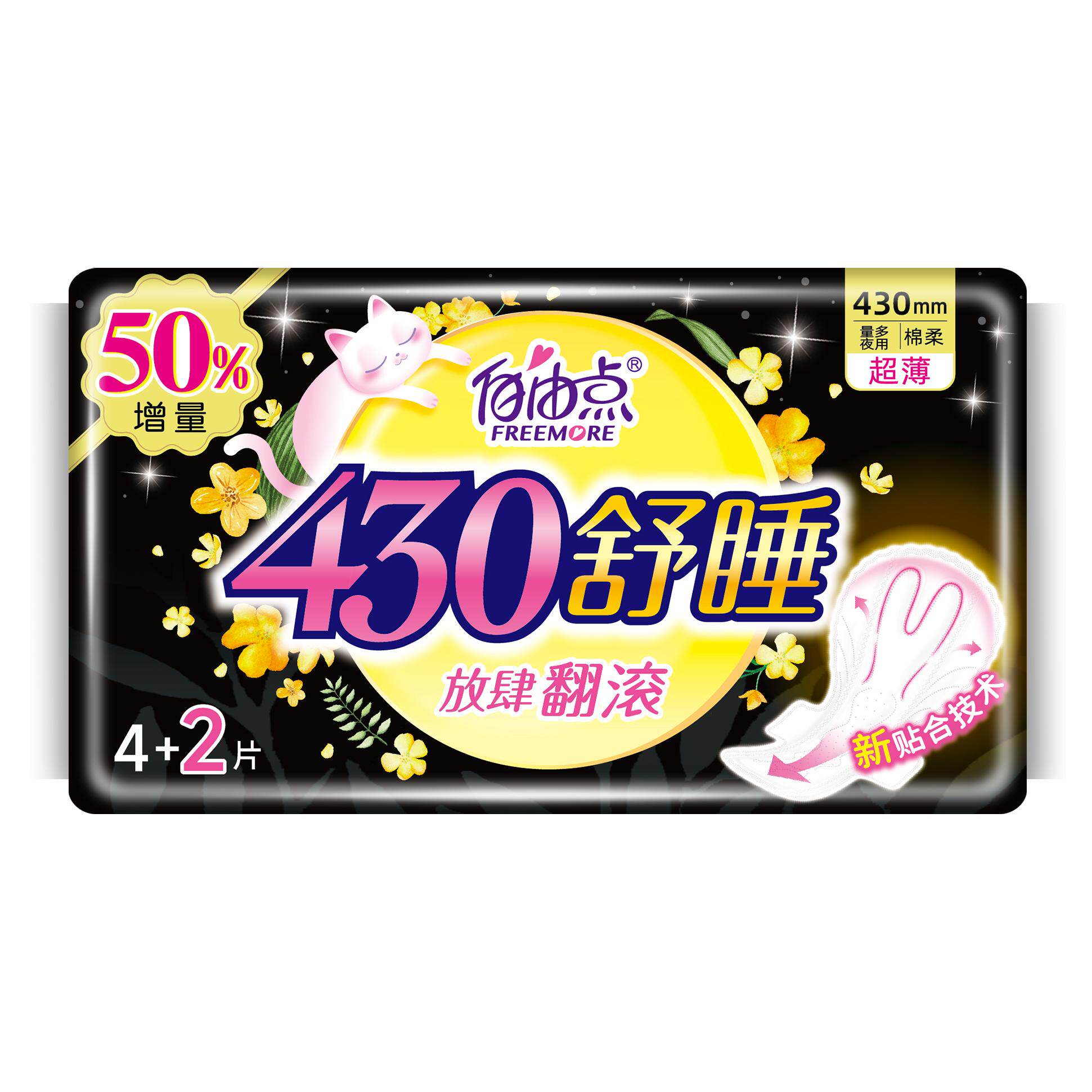 自由点卫生巾绵柔夜用430mm6片超薄亲肤透气姨妈巾正品超市同款