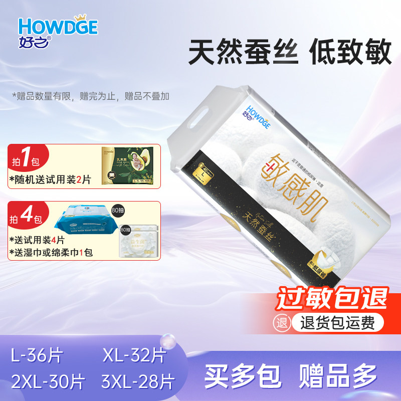 好之敏感肌婴儿纸尿裤S/M/L/XL/XXL超薄干爽透气柔软蚕丝纸尿裤