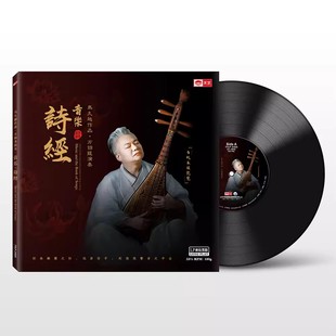 LP黑胶片 音乐诗经 12寸留声机碟片 方锦龙演奏 马久越作品
