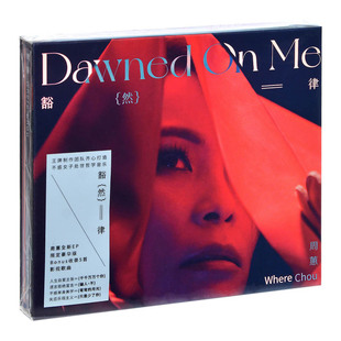 正版唱片 周蕙 豁然律 实体专辑 CD+写真歌词本 周惠
