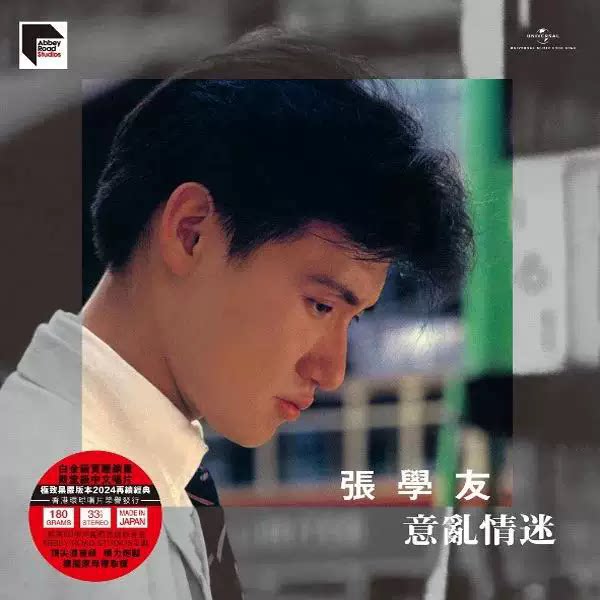 正版 张学友专辑 意乱情迷 ARS 1LP黑胶唱片 12寸留声机碟片
