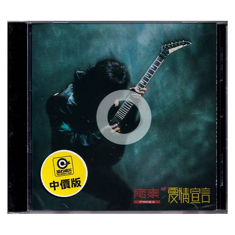 台版 齐秦专辑 爱情宣言 CD 经典流行音乐车载碟片正版滚石唱片