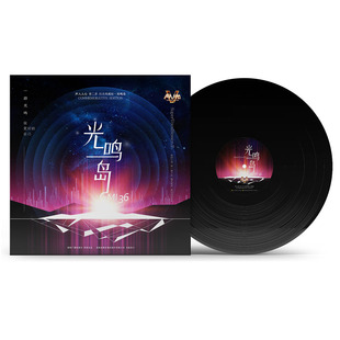 声入人心 纪念典藏版 第二季 LP黑胶唱片 光鸣岛 官方正版