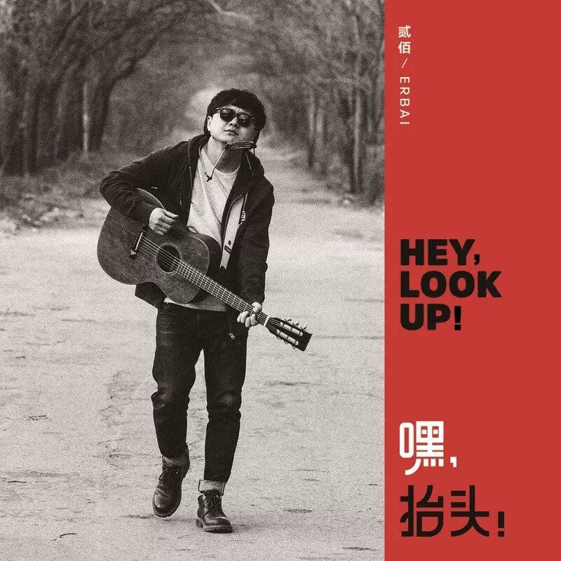 正版 贰佰专辑《嘿，抬头!》CD唱片 民谣歌曲碟片