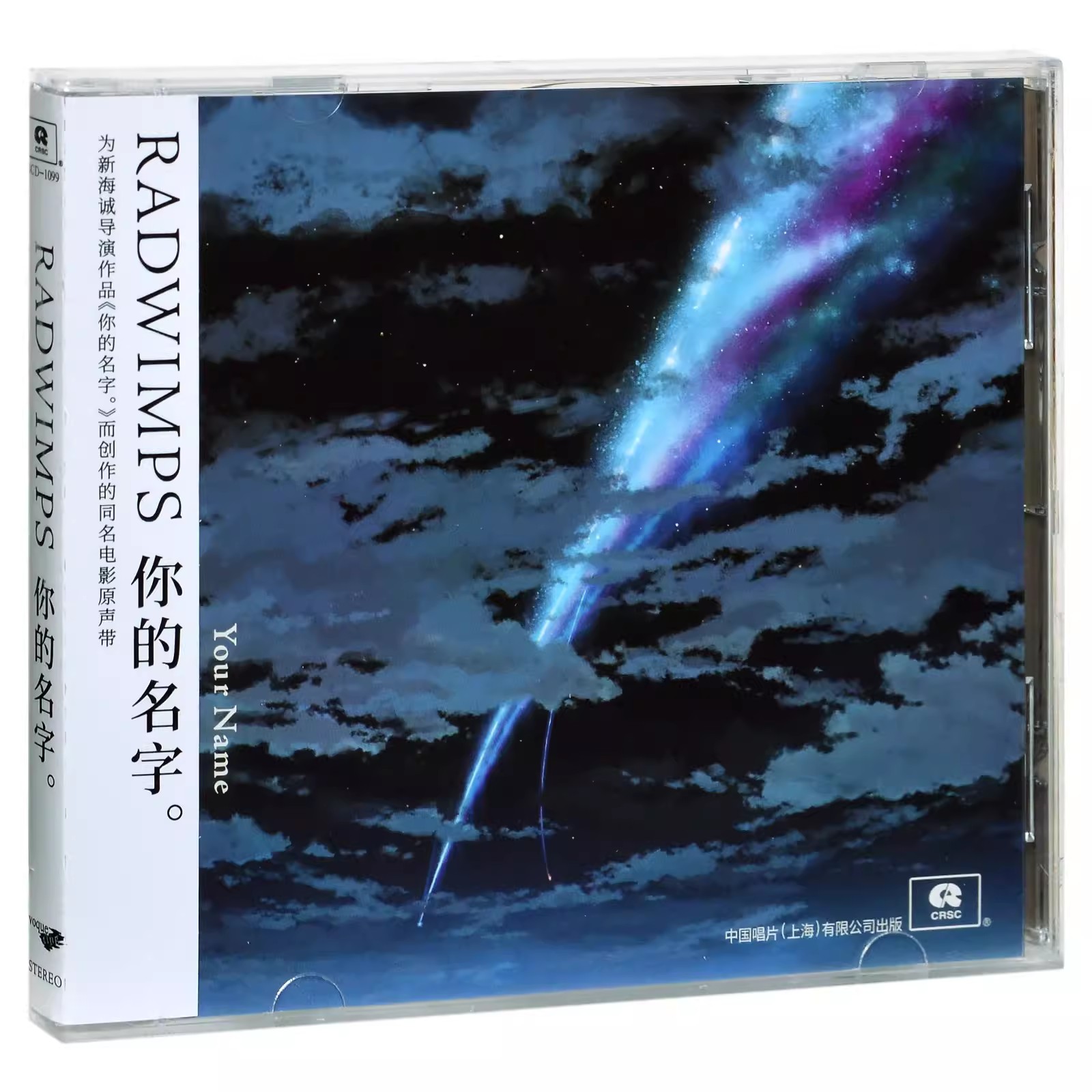 正版 新海诚 RADWIMPS 你的名字 CD专辑 动画电影原声带OST 周边