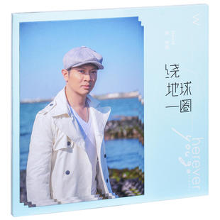 精装 版 2019创作专辑 正版 歌词 绕地球一圈 明信片 罗中旭