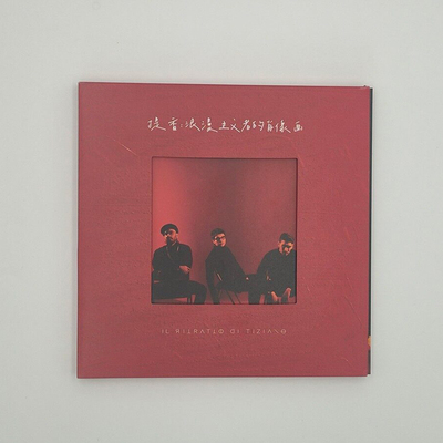 正版 提香TITIAN 浪漫主义者的肖像画 CD唱片+歌词本 电音专辑