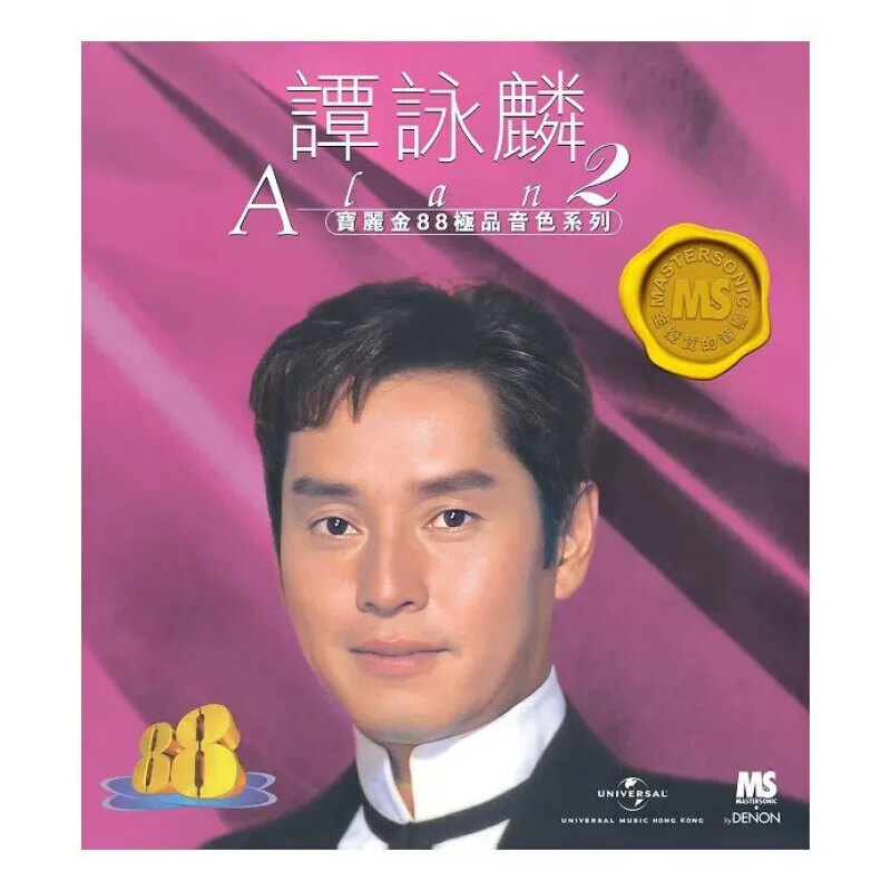 原装正版 谭咏麟2 粤语经典流行CD车载碟片 宝丽金88系列HIFI唱片