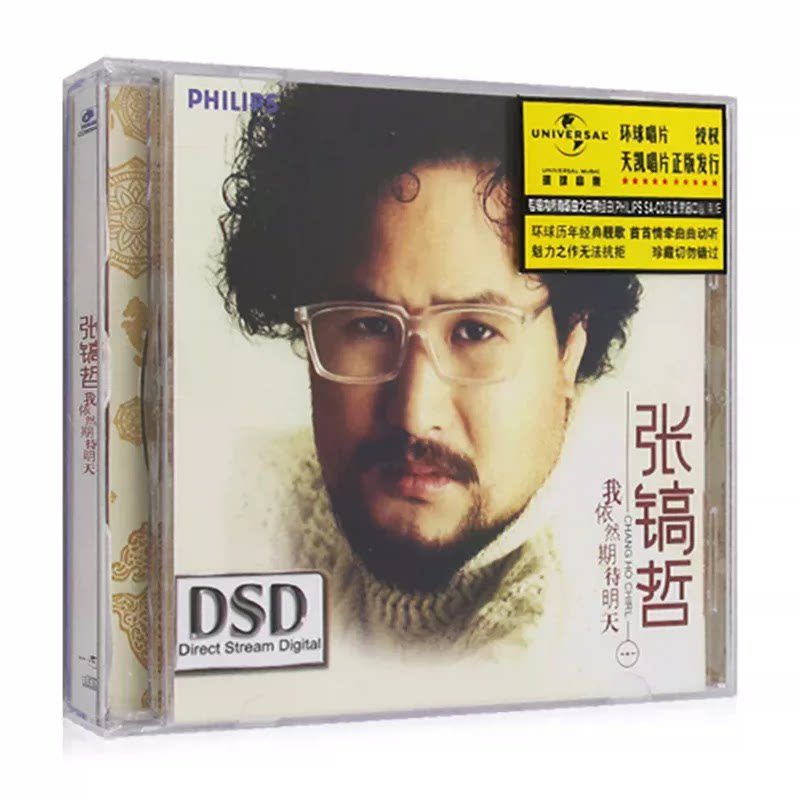 张镐哲专辑 我依然期待明天 经典歌曲精选正版汽车载cd光盘碟片