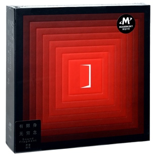 正版 声音碎片 有限身 无穷念 2022专辑 摩登天空唱片CD