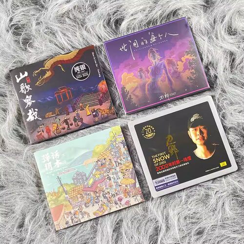 刀郎cd唱片正版 2023新专辑 山歌寥哉/罗刹海市/弹词话本车载歌曲