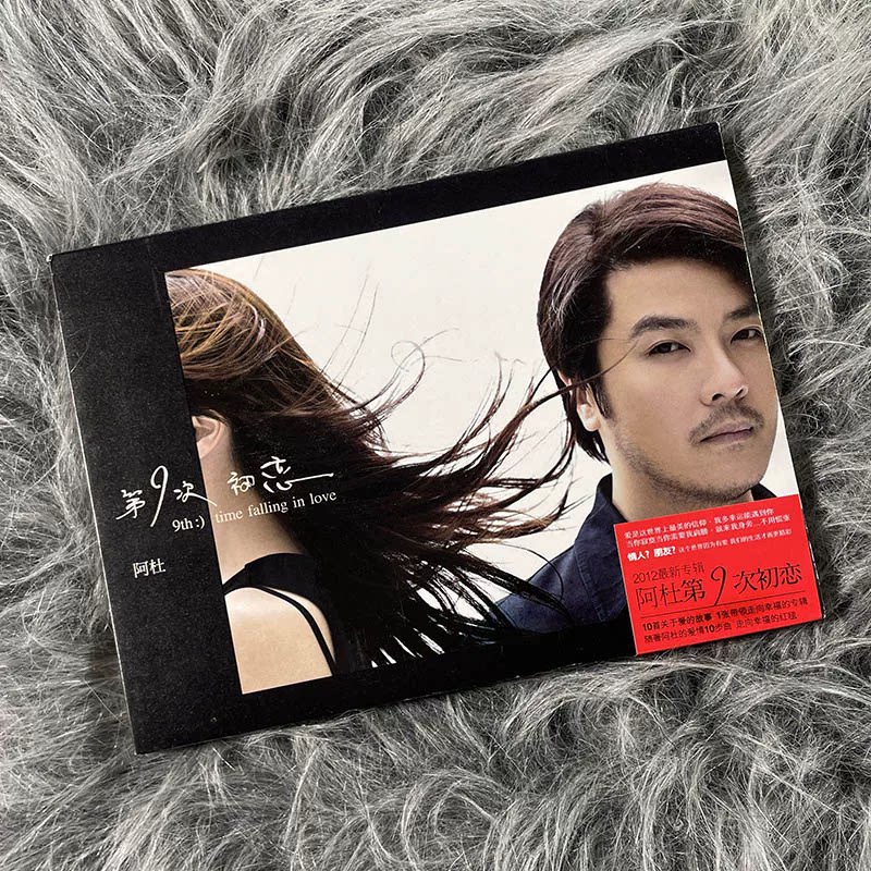 正版唱片 阿杜 第九次初恋 2012专辑 CD+写真歌词本图片