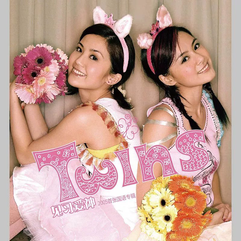 官方正版 Twins专辑 见习爱神 CD+歌词本+明信片 蔡卓妍&钟欣桐