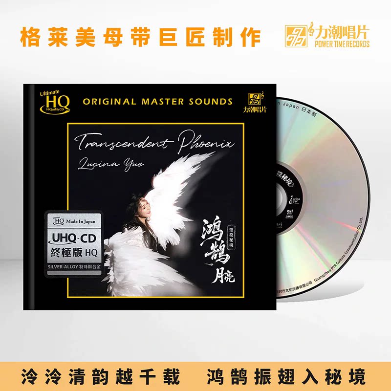 正版 鸿鹄 UHQCD 无损竖琴独奏 HiFi 发烧车载无损音乐CD限量附编