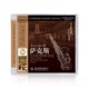CD碟片 肖晨光 正版 萨克斯 发烧古典交响乐 金色大厅之声