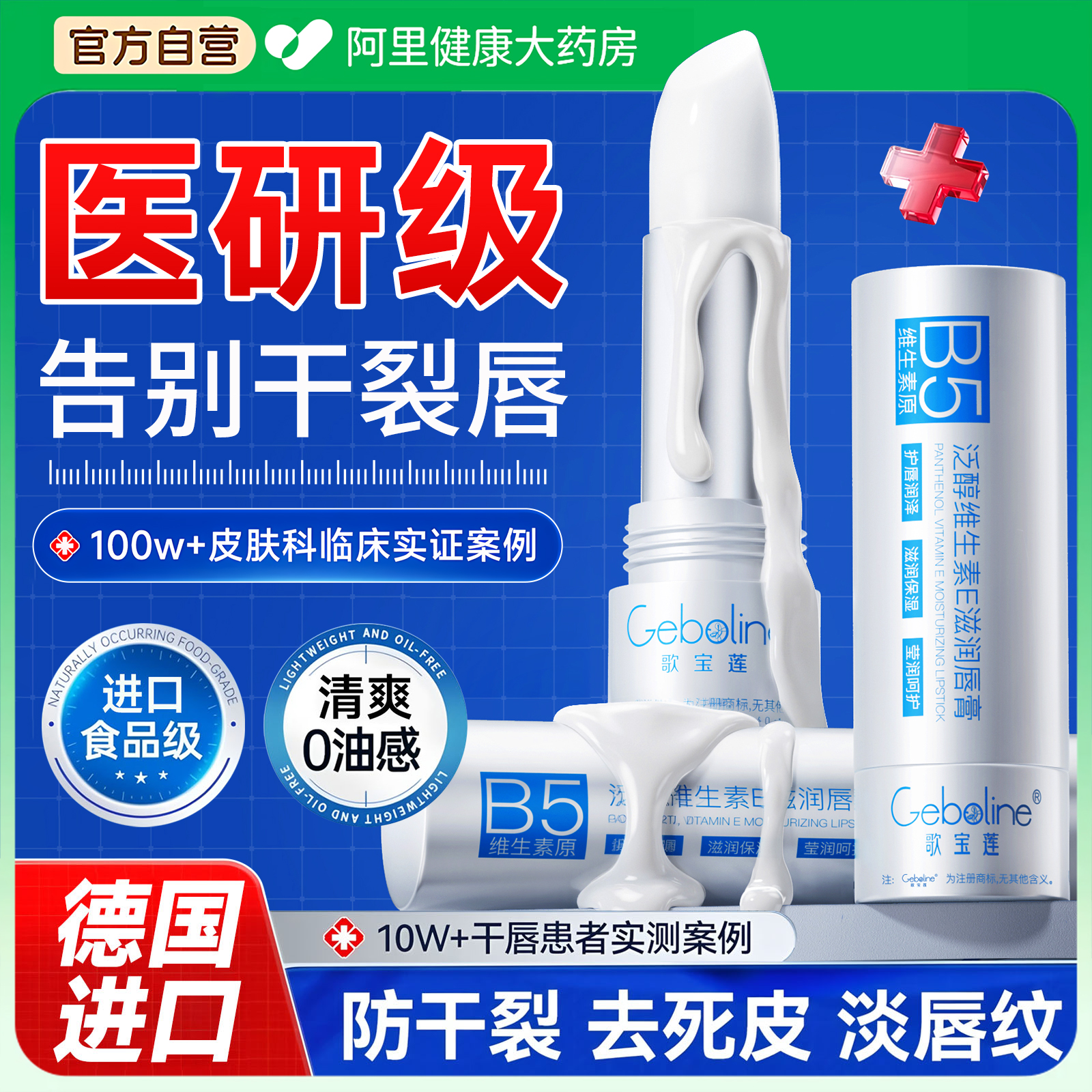 B5润唇膏女保湿滋润补水防干裂去淡唇纹死皮男孕妇儿童可用凡士林