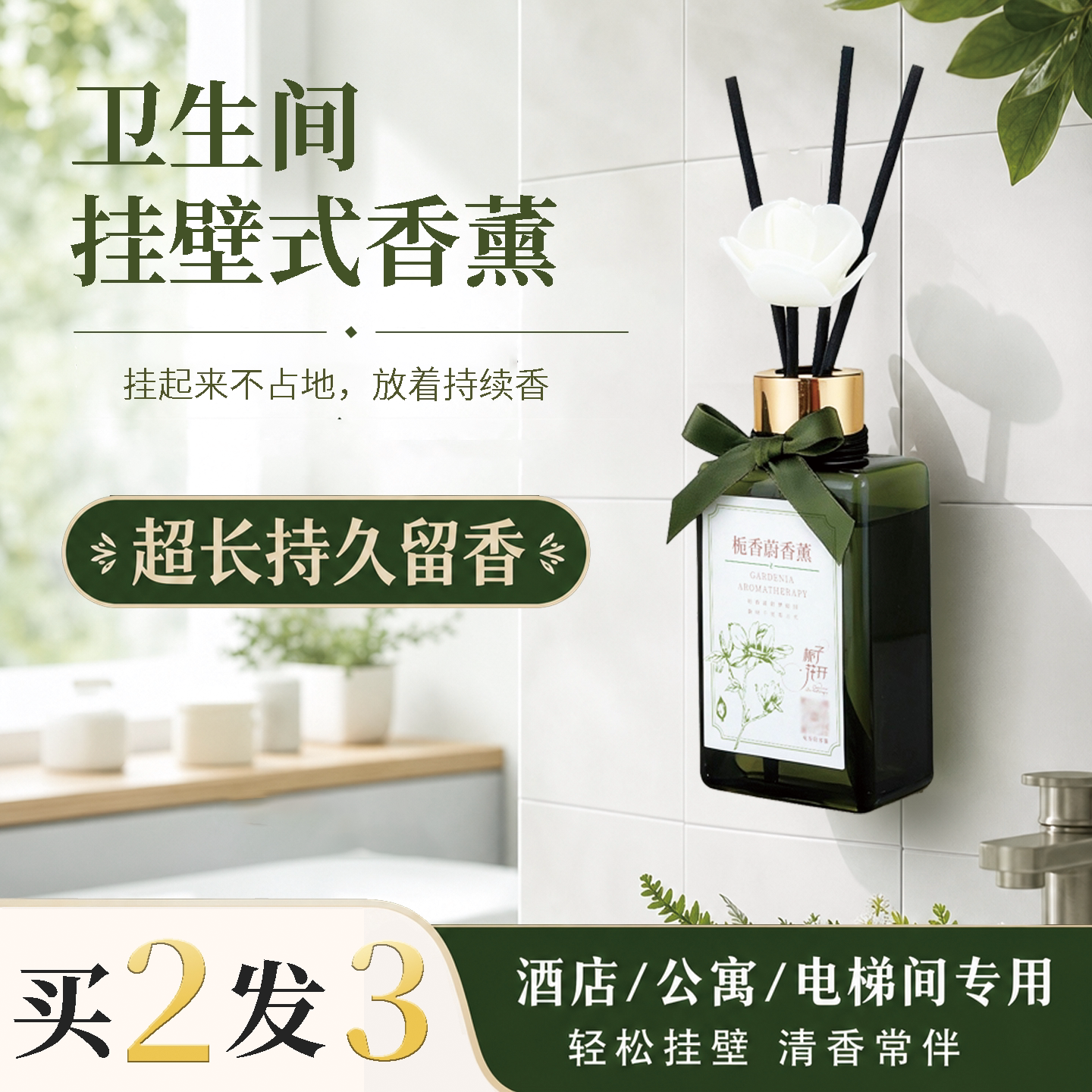 栀香蔚挂壁植物香薰厕所香氛图片