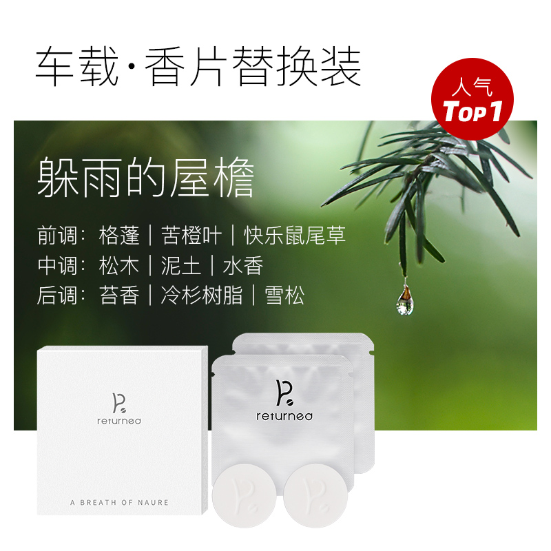 RETURNED香菇车载香薰高端香片