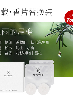 RETURNED礼棠香菇GUUU系列车载香薰香水香氛替换固体香片礼盒