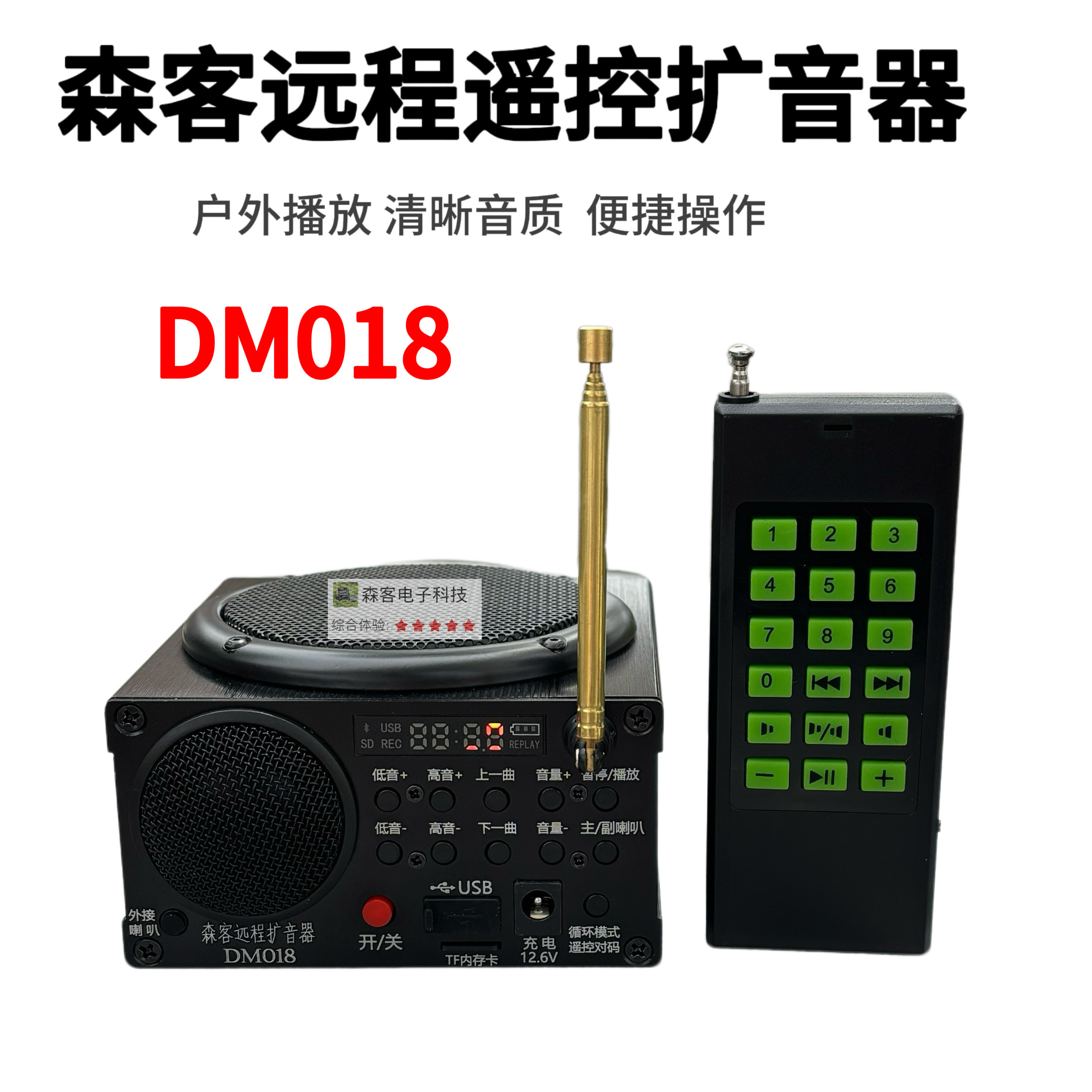 森客无线遥控扩音器机户外专用移动便携音箱全频版蓝牙音响DM018