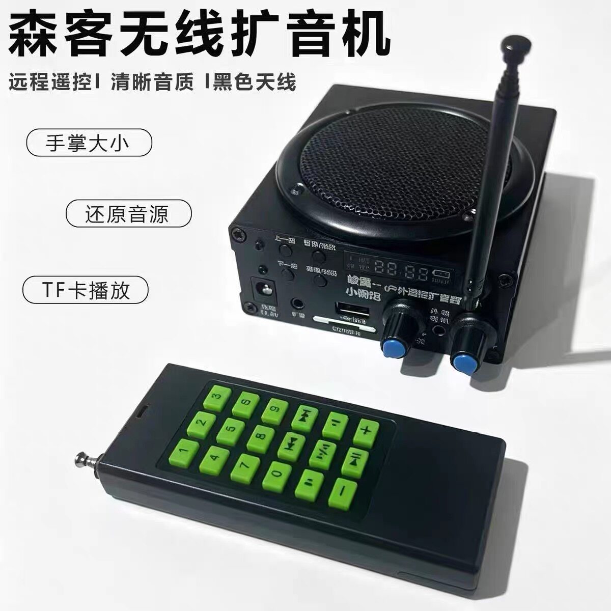 森客扩音机峻翼小钢炮高清音质播放器大音量扩音器全频高音扩音机