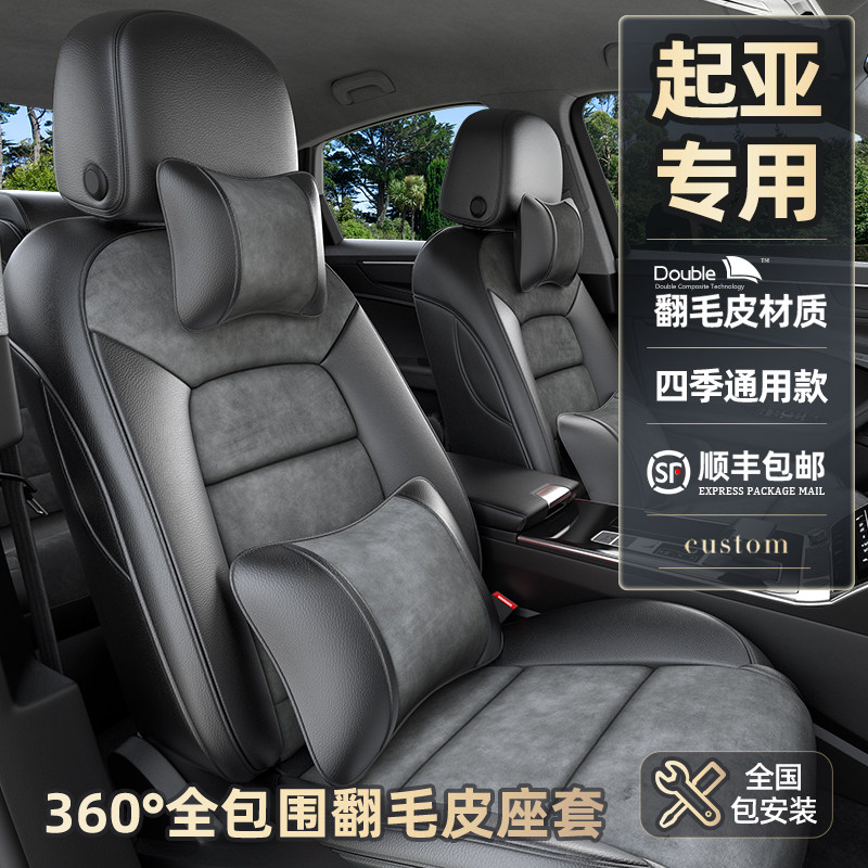 适用起亚k2 k5 kx3智跑奕跑索兰托嘉华座椅套全包翻毛皮汽车坐垫