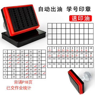 学号印章 小学生缺交名单统计人数打卡老师教具查作业背诵默写班级学号姓名 背诵印章大 学号座位表便利贴