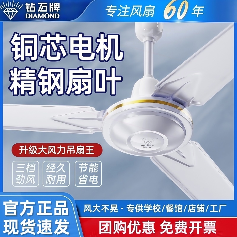 钻石牌吊扇客厅家用铁叶56寸大风