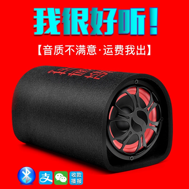 220V家用有源无线蓝牙音响低音炮音大音量收款播报器车载音箱重低