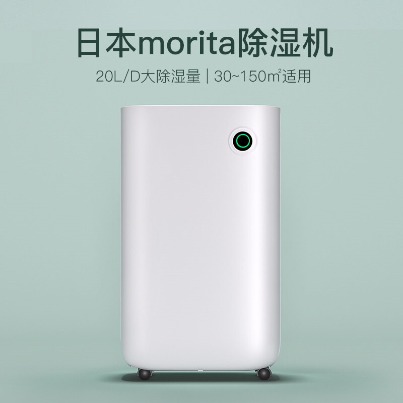 morita森田除湿机家用室内卧室低吸湿器地下室抽湿机干衣干燥机噪