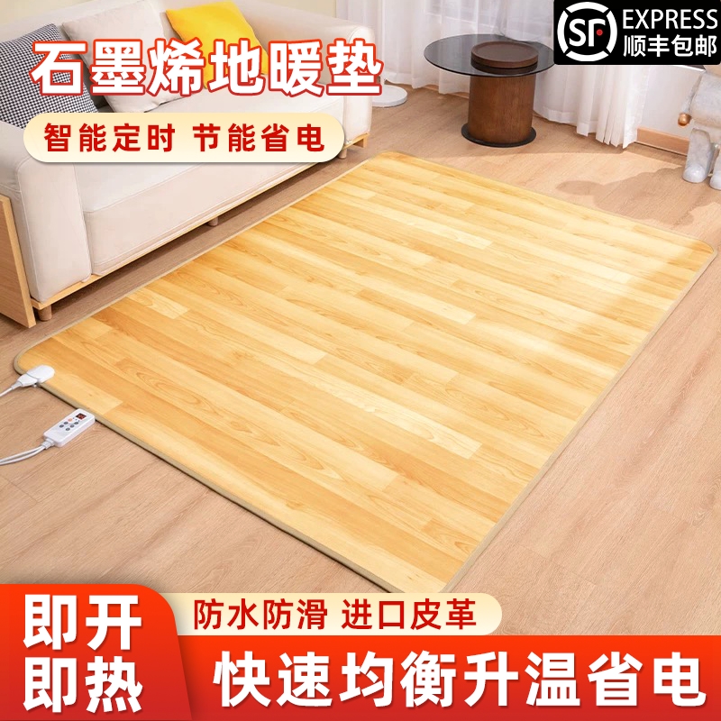 地暖垫家用石墨烯加热地垫双人碳