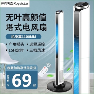 电扇循环扇宿舍静音台 荣事达塔扇无叶风扇家用落地扇台立电风扇式
