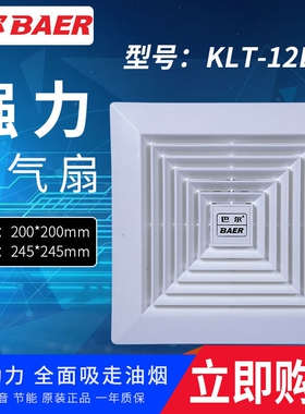 巴尔8寸家用厨房开孔20吸顶吊顶室卫生间换气排气扇KLT-12B排风浴