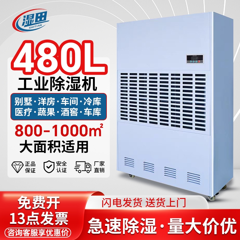 湿田大型工业除湿机地下室泳池仓