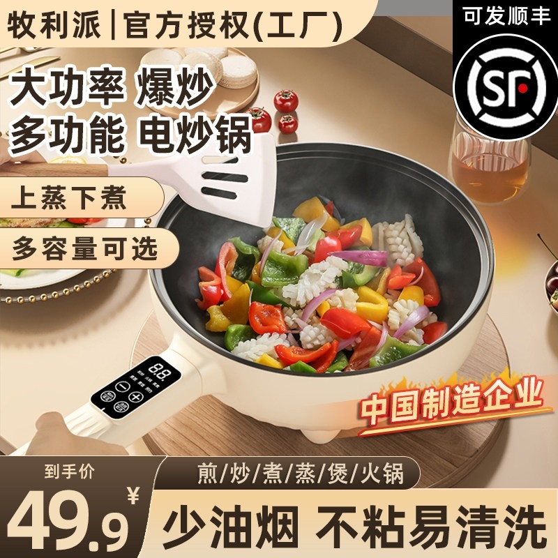 牧利派电炒菜炒锅一体多功能不粘煮炒煎电热火锅电煮锅家用电锅蒸,厨房电器,电热火锅/煎锅,淘宝优惠券,粉丝福利购,淘宝优惠卷