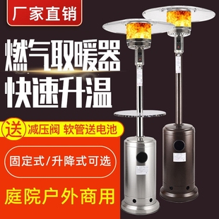 户外伞形燃气取暖器液化气家用天炉室外型商用煤气取暖炉然气烤火