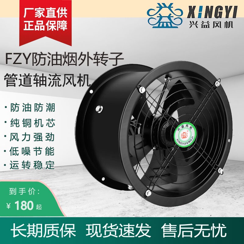 兴益FZY轴流风机外转子低噪音220