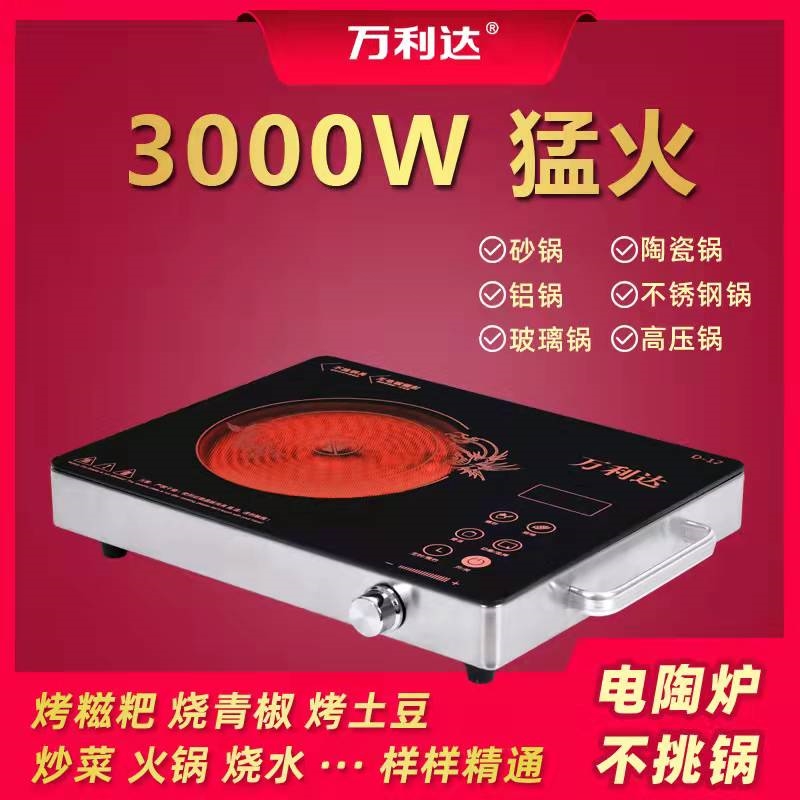 电陶炉家用大功率爆炒电磁炉多功