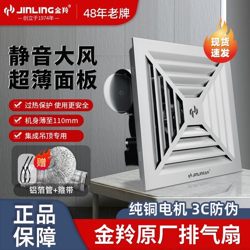 金羚卫生间天花铝扣板排气扇厨房
